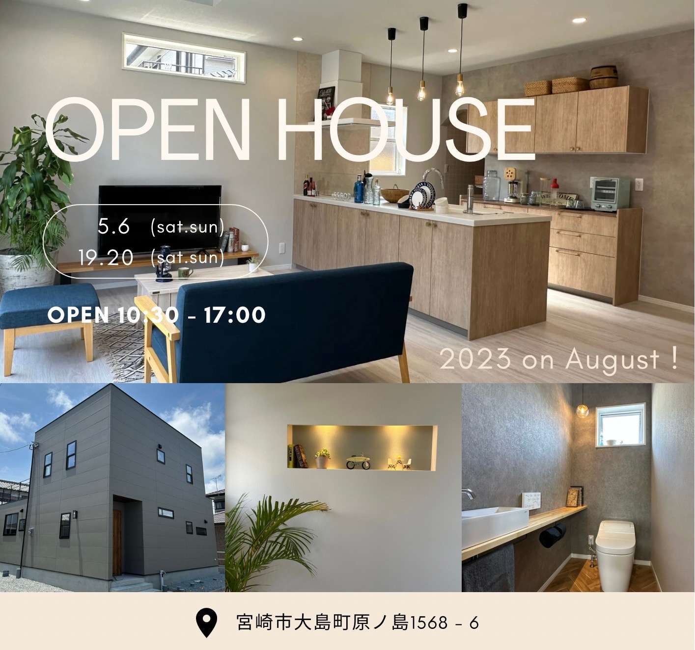 【今週末 Open house開催します！！】宮崎市で新築・リノベーション| mikiデザインハウス