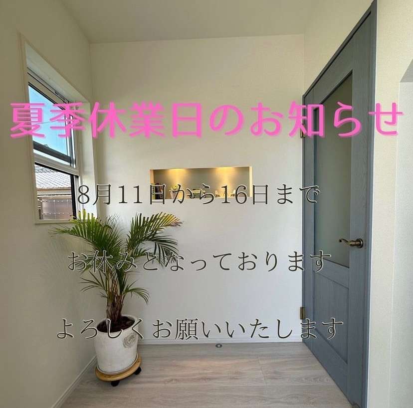 【夏季休業日のお知らせ】宮崎市で新築・リノベーション| mikiデザインハウス