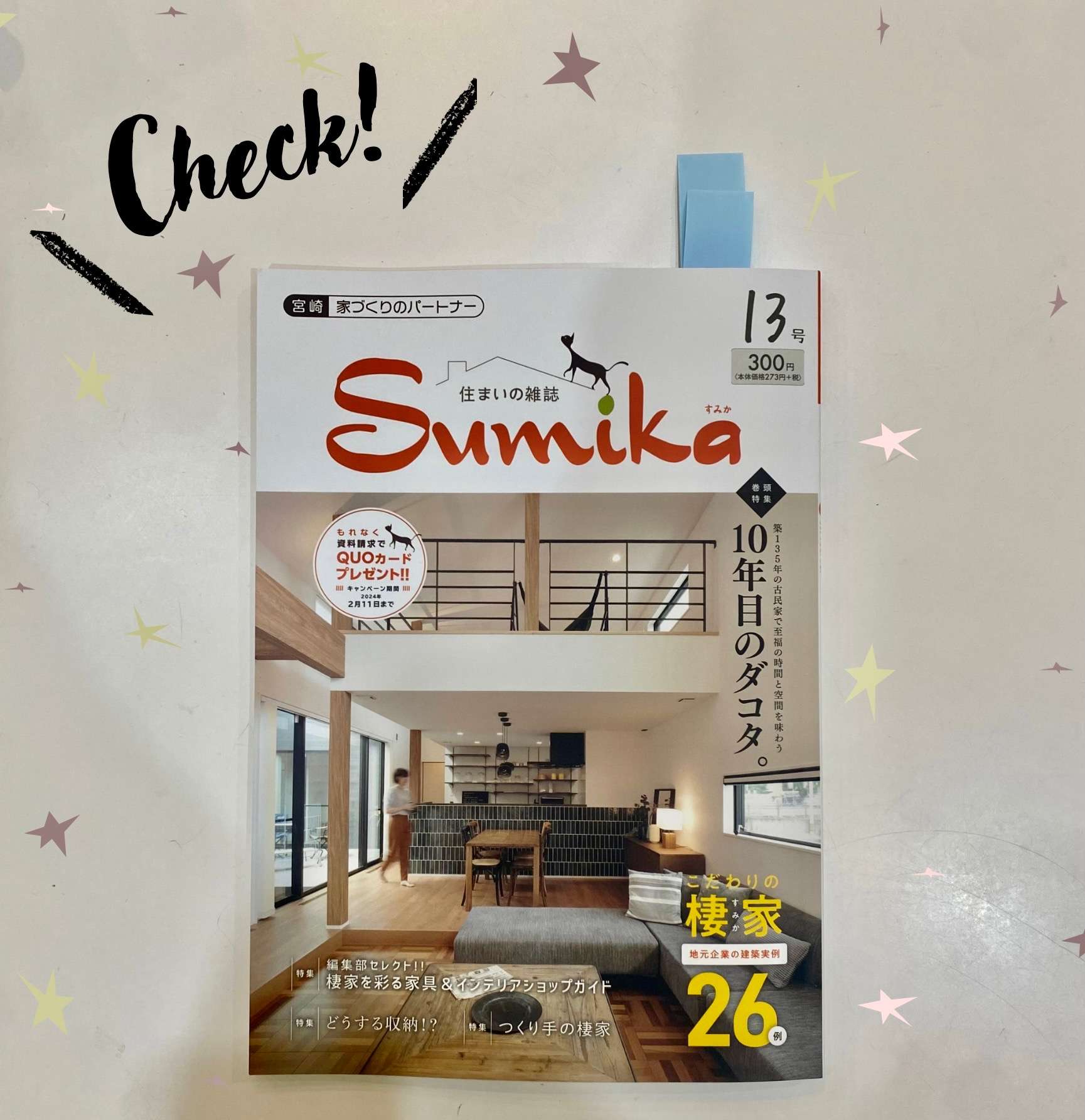 【雑誌に掲載されました✨住まいの雑誌Sumika】宮崎市で新築・リノベーション| mikiデザインハウス