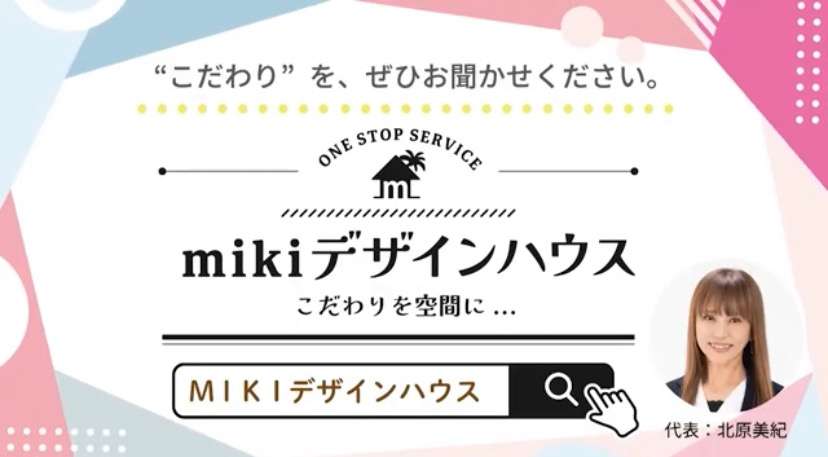【CM放送がはじまります🧁🎅】宮崎市で新築・リノベーション | mikiデザインハウス