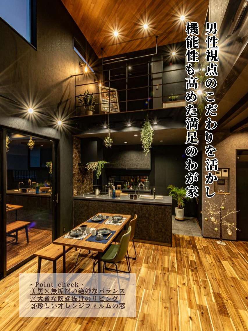 【夢とロマンが宿る カッコいいデザイン】宮崎市で新築•リノベーション| mikiデザインハウス