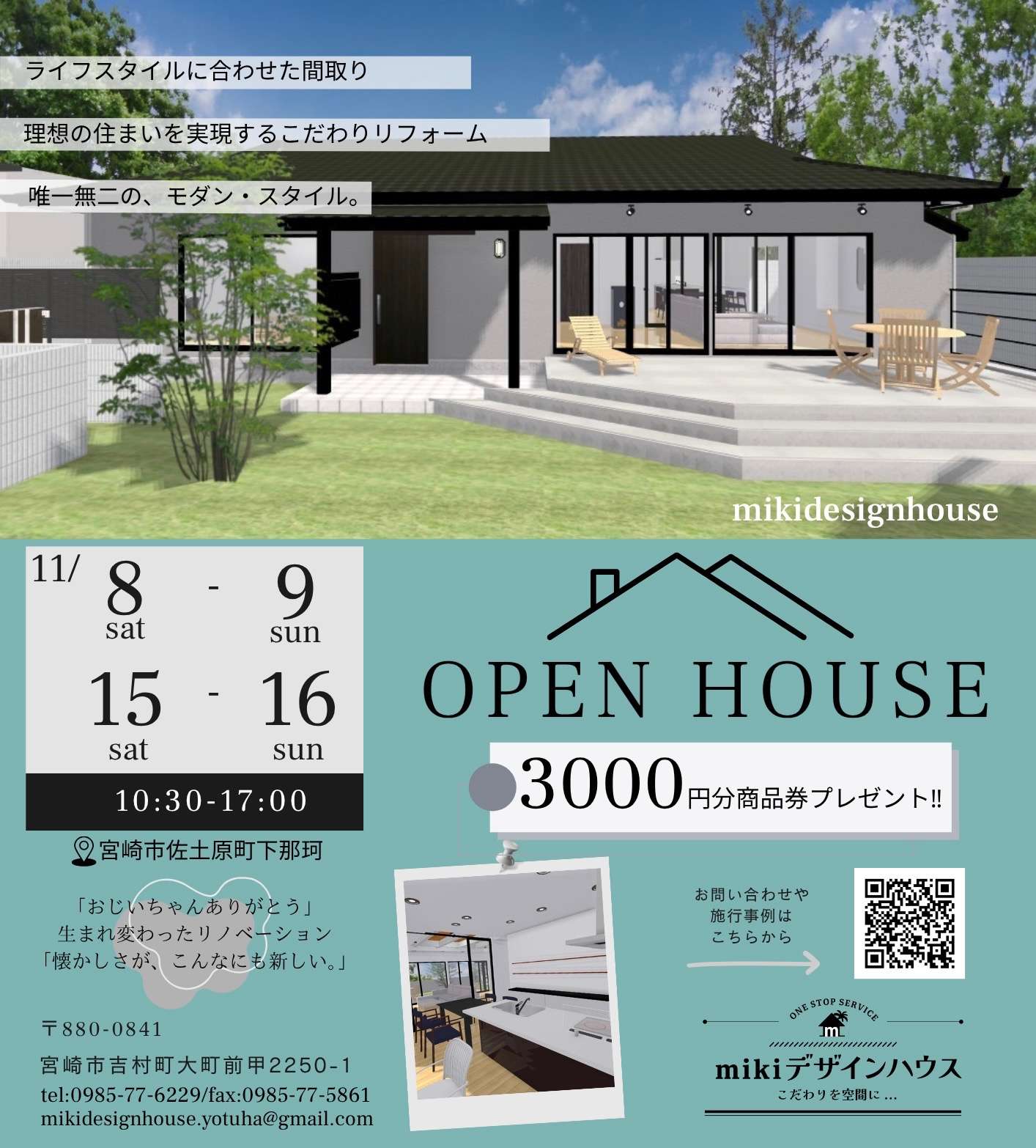 【✨平屋住宅フルリノベーション完成見学会のお知らせ✨】宮崎市で新築•リノベーション| mikiデザインハウス