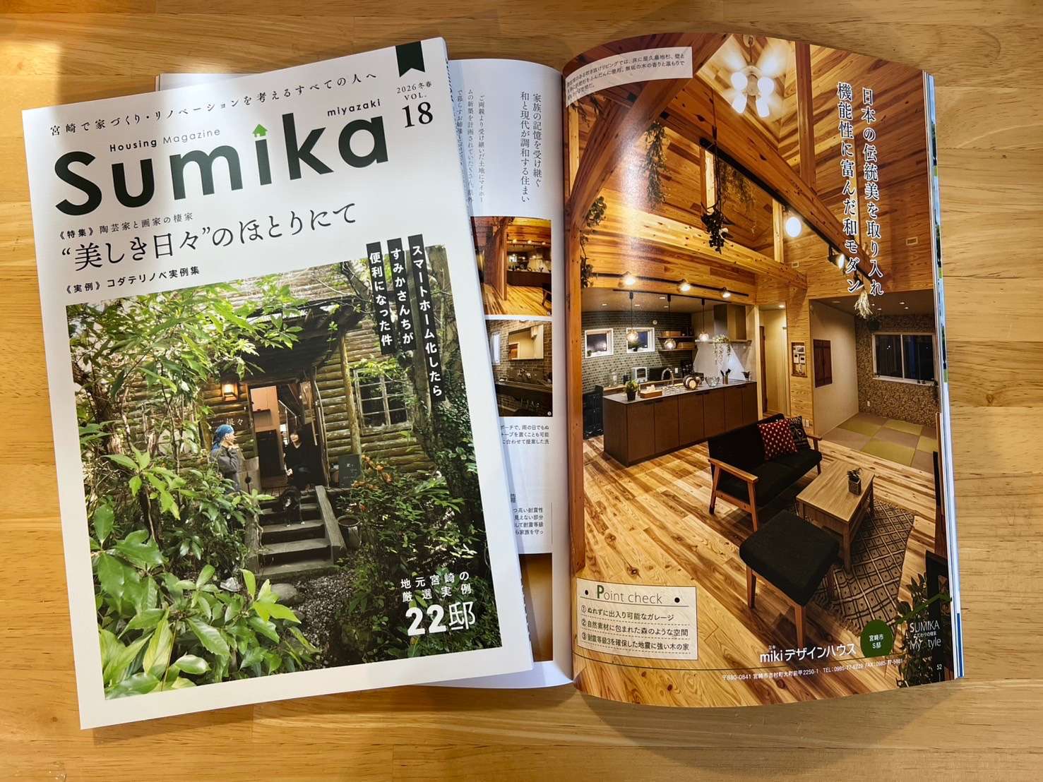 【Sumika掲載✨】宮崎市で新築•リノベーション| mikiデザインハウス