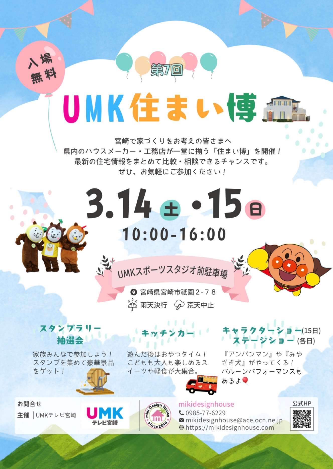 【🏡「第7回 UMK住まい博」開催！】宮崎市で新築•リノベーション| mikiデザインハウス