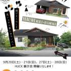 ✨HUCK展示会のお知らせ✨