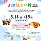 【🏡「第7回 UMK住まい博」開催！】宮崎市で新築•リノベーション| mikiデザインハウス