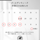 【ゴールデンウィーク休業のお知らせ🎏】宮崎市で新築•リノベーション| mikiデザインハウス